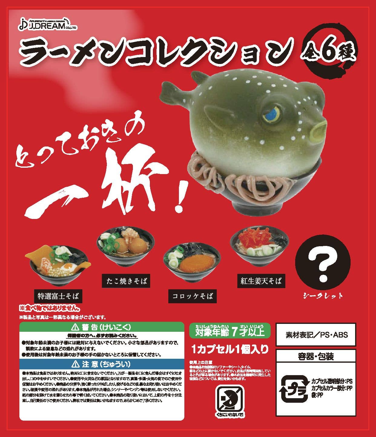 Japanese Ramen Collection Collectible Capsule (6pcs/case)
